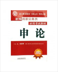 公务员冲刺A班
